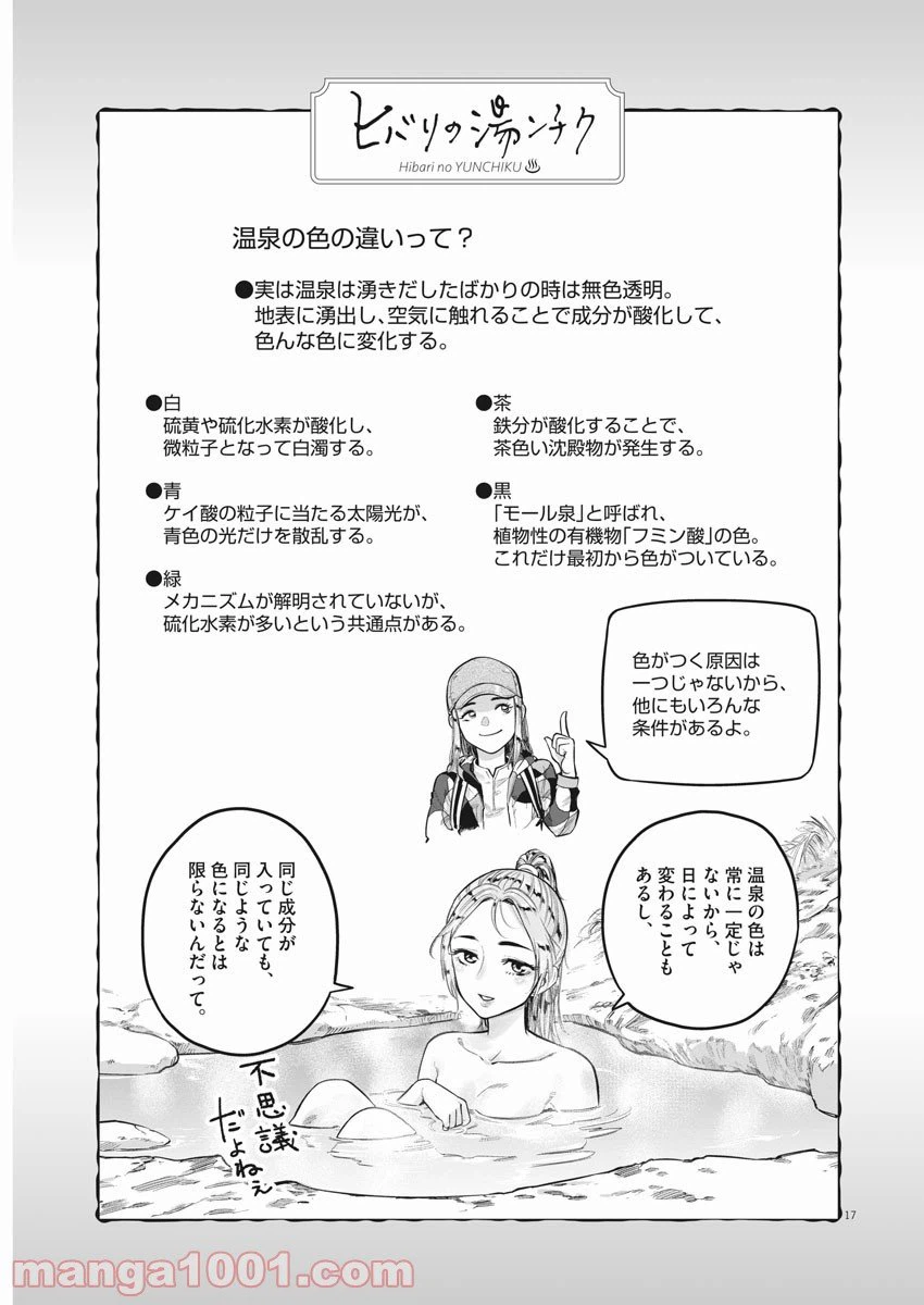 ページ 17 — 第4話