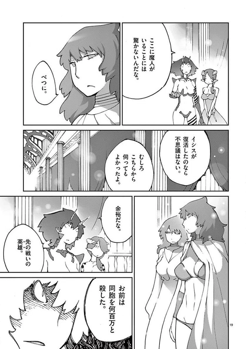 ページ 19 — 第76話