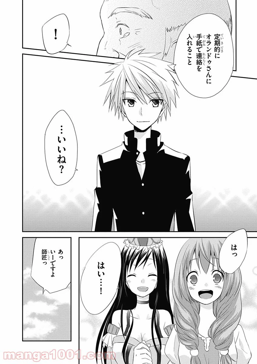 ページ 20 — 第10話