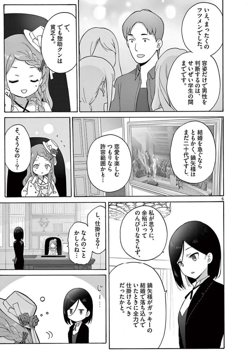 ページ 5 — 第23.1話
