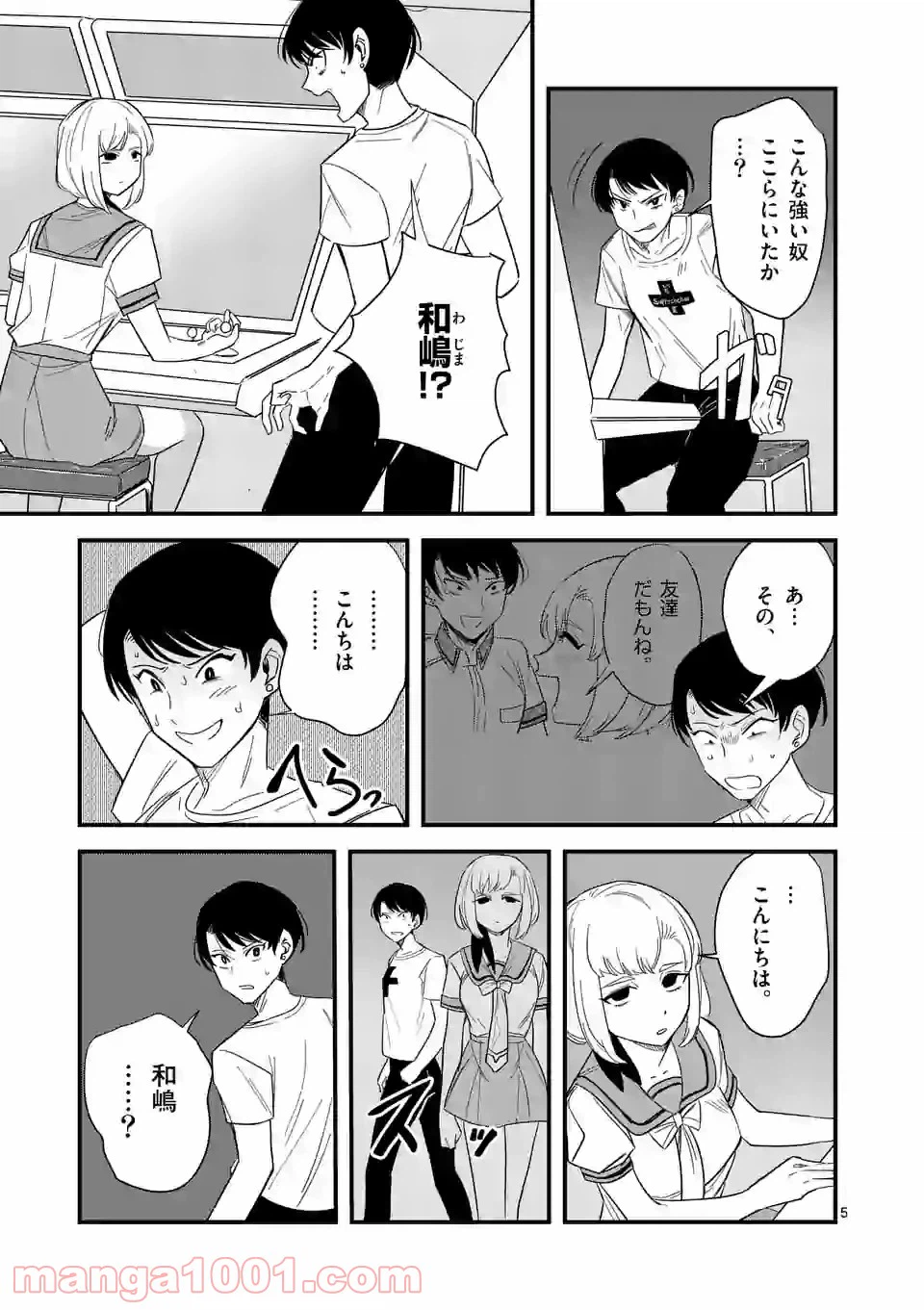 ページ 5 — 第141話