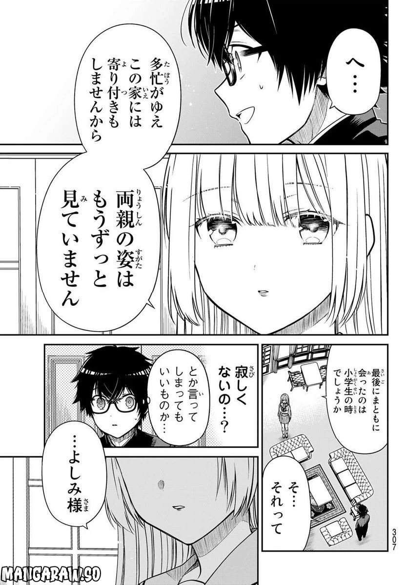 ページ 7 — 第8話