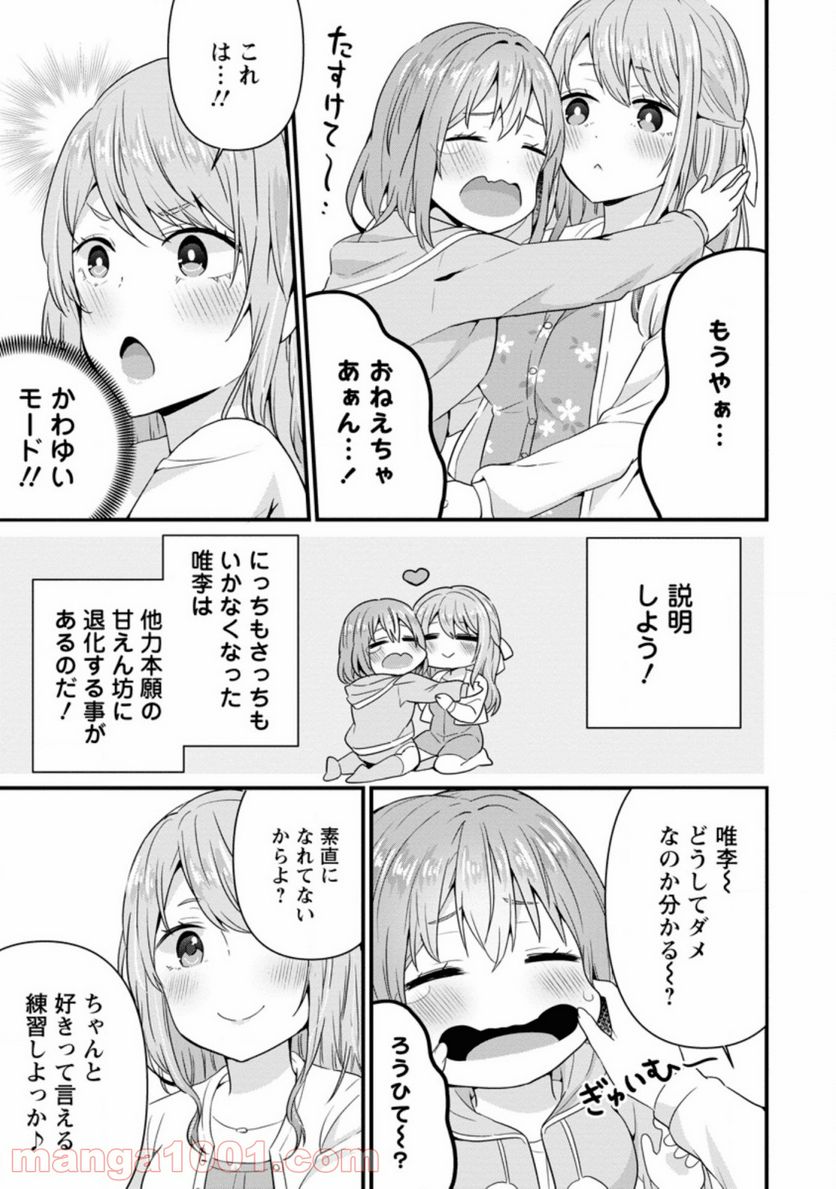 ページ 7 — 第5.1話