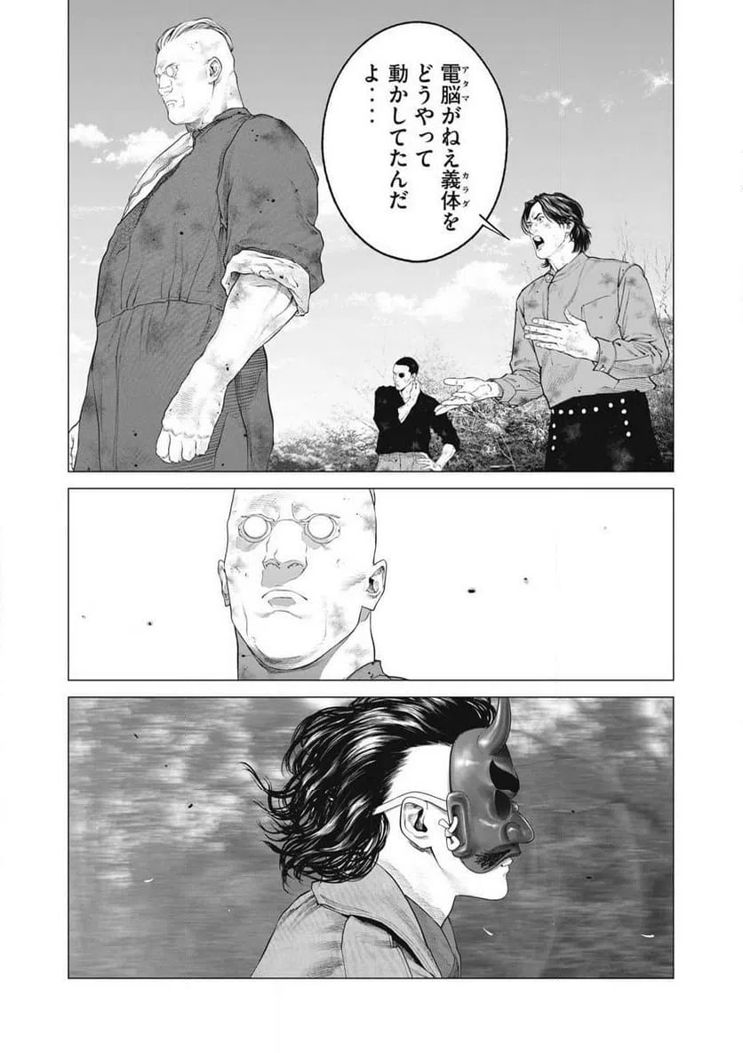 ページ 18 — 第84話