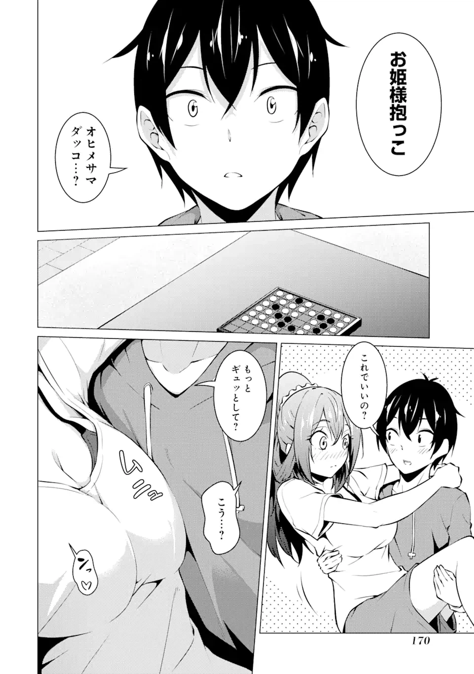 ページ 12 — 第42話