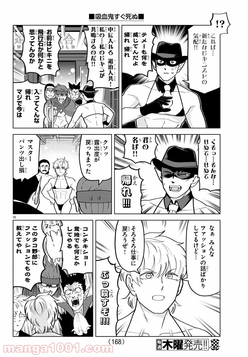 ページ 10 — 第188話