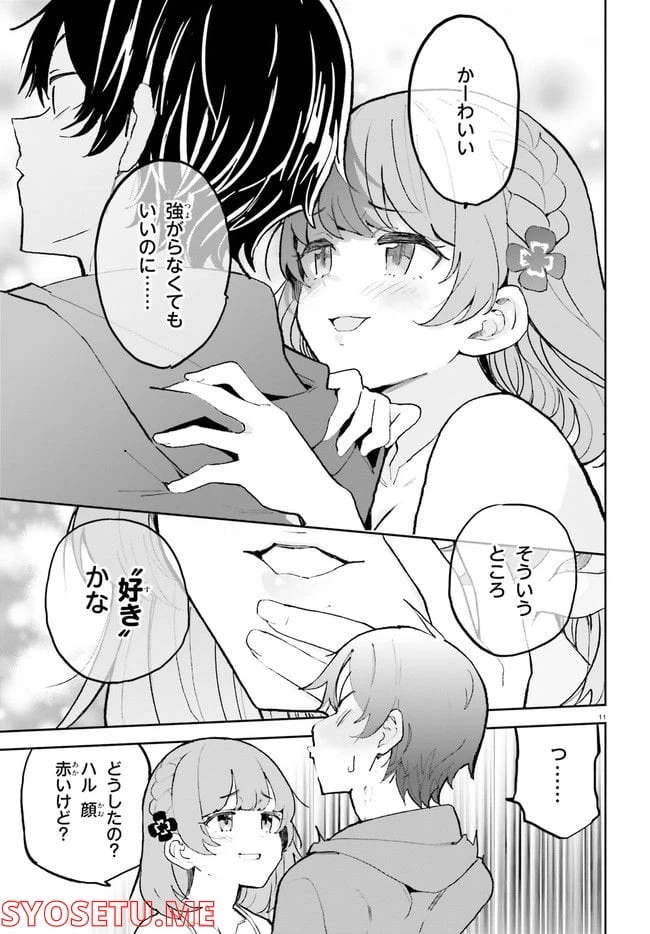 ページ 11 — 第32話