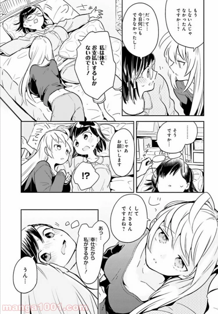 ページ 3 — 第2.2話