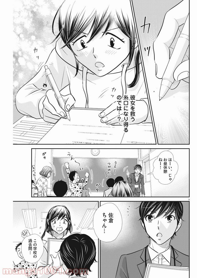 ページ 9 — 第116話
