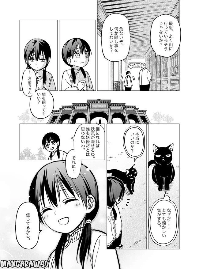 ページ 17 — 第18話