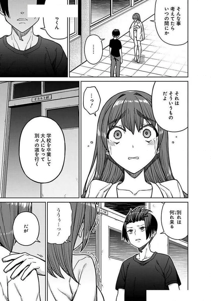 ページ 11 — 第30話
