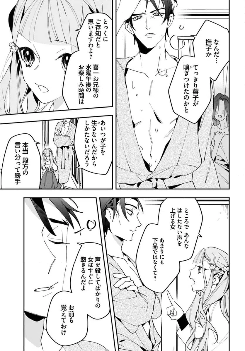 ページ 6 — 第7話