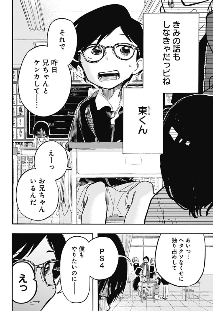 ページ 6 — 第16話