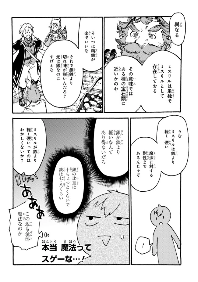 ページ 14 — 第6.1話