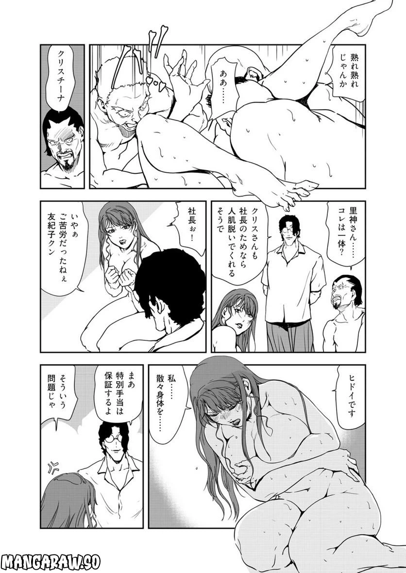 ページ 8 — 第137話