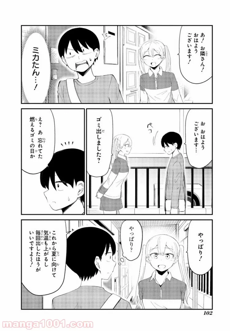 ページ 4 — 第6話