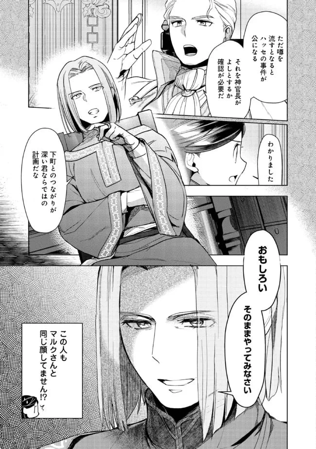 ページ 19 — 第29話