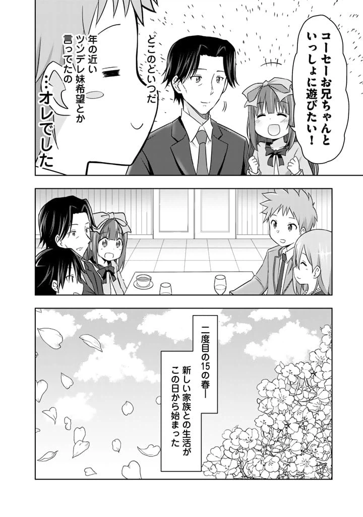 ページ 16 — 第2話