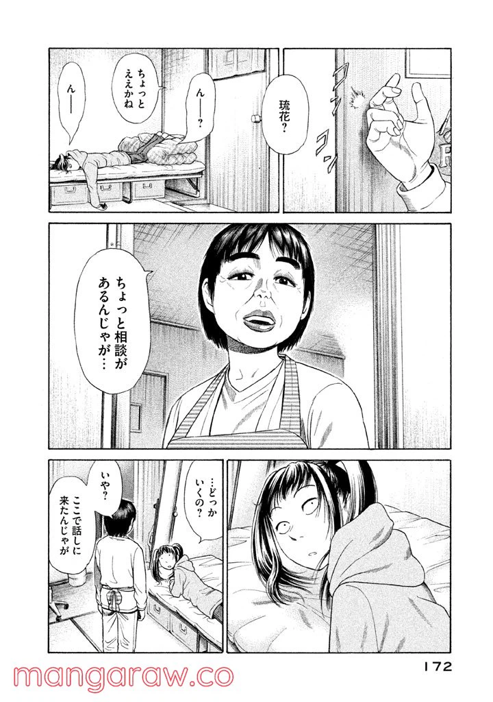 ページ 22 — 第5話