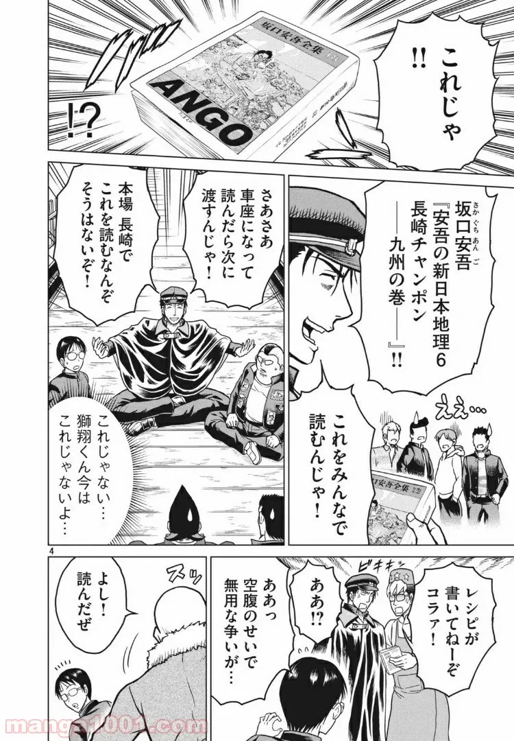 ページ 4 — 第17話