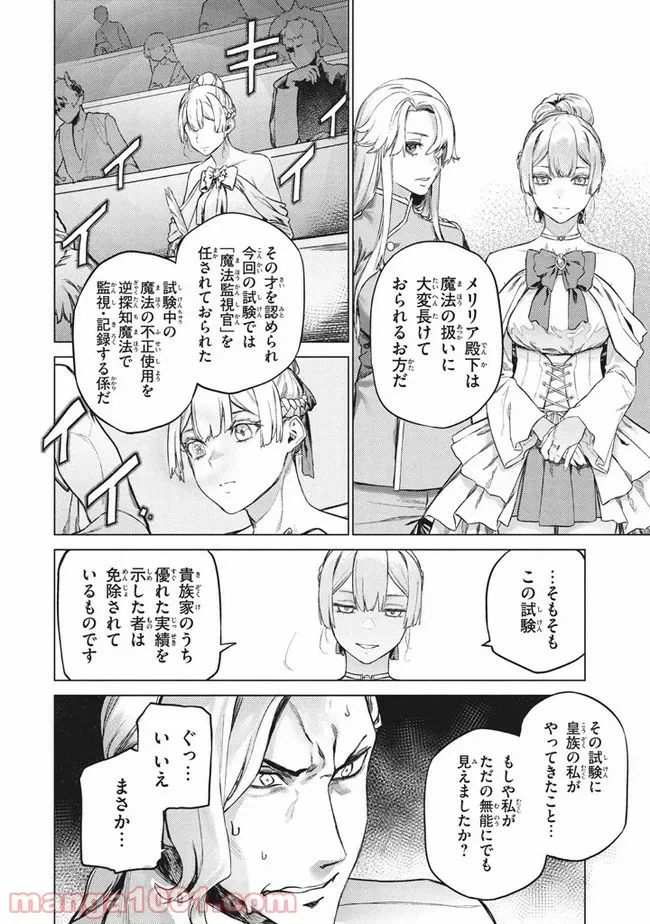 ページ 10 — 第3.2話