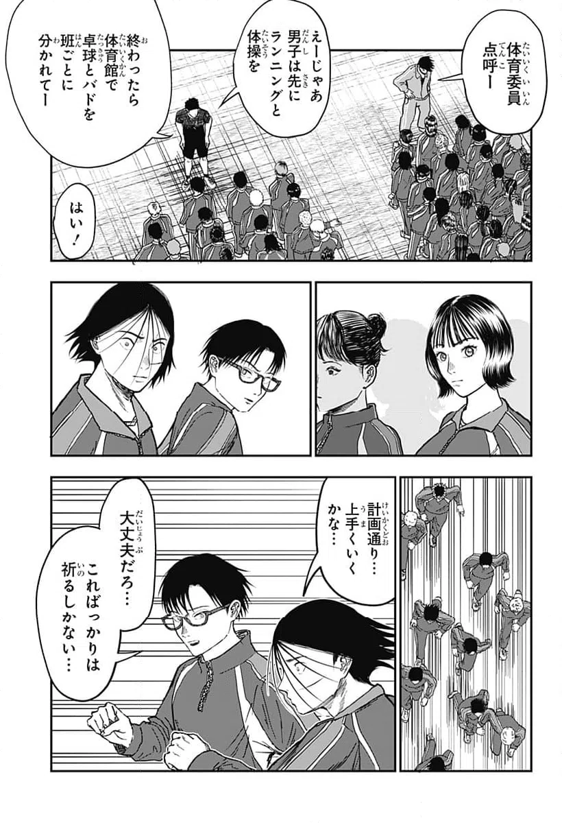 ページ 16 — 第8話