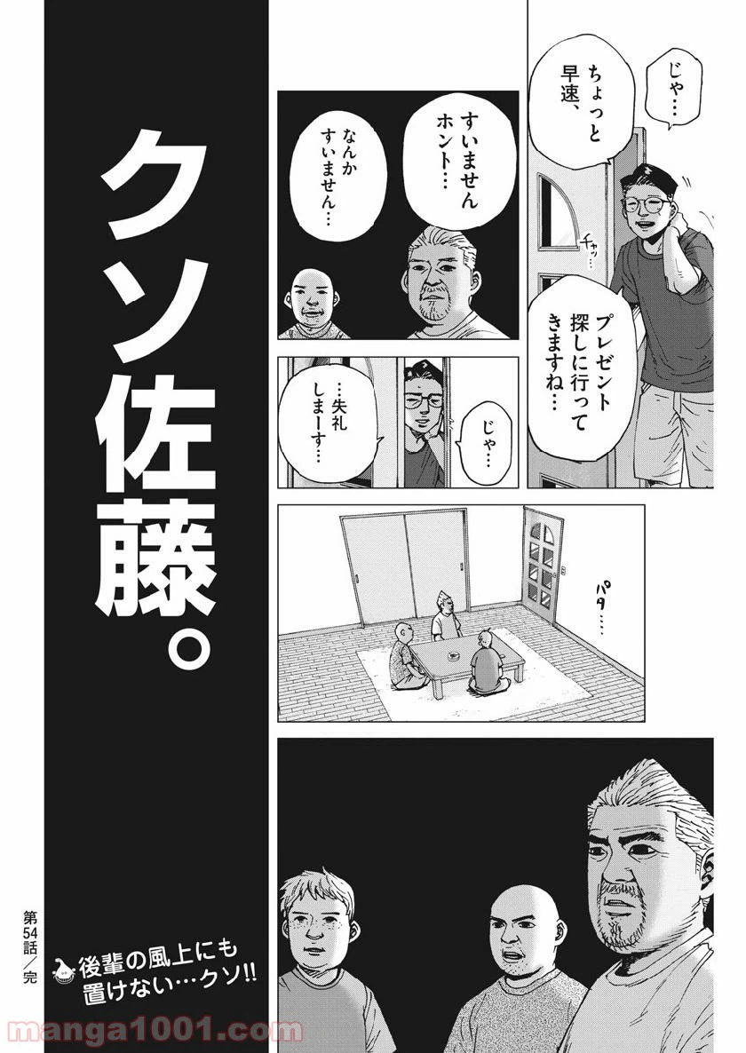 ページ 18 — 第54話
