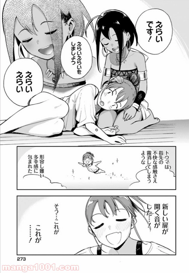 ページ 11 — 第7話