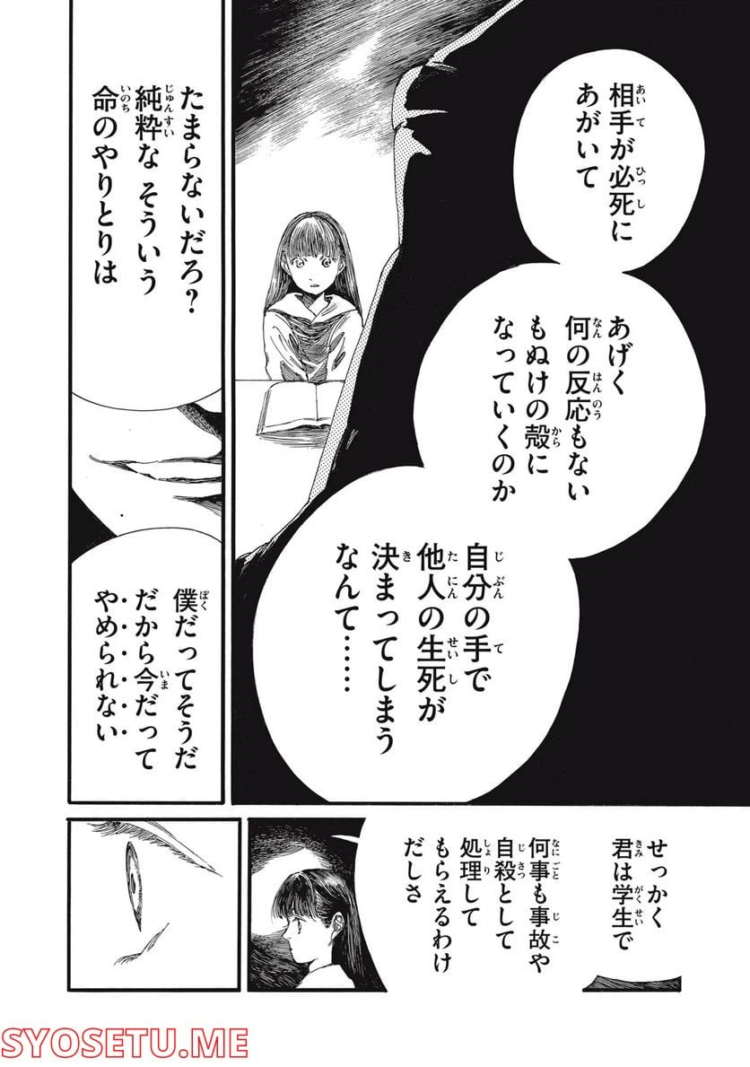 ページ 6 — 第18話