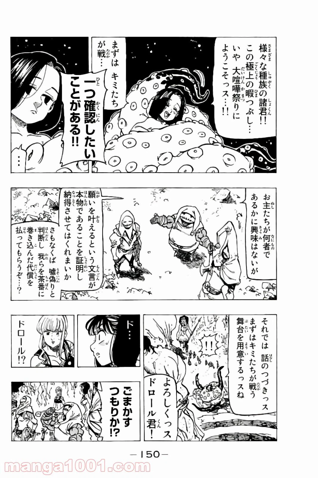 ページ 6 — 第161話