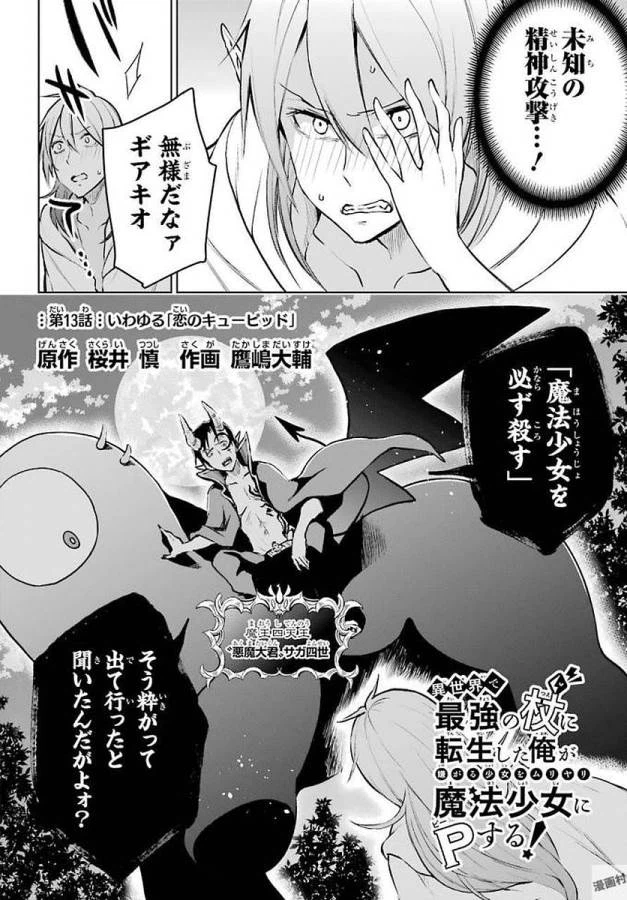 ページ 3 — 第13話