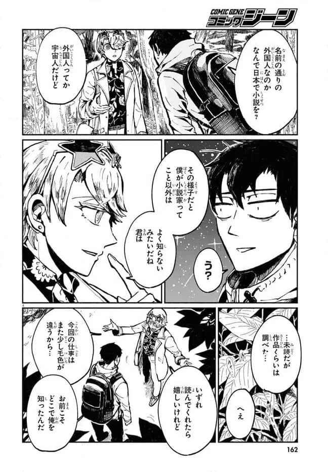 ページ 8 — 第1話