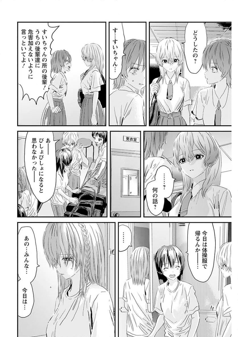 ページ 26 — 第5話