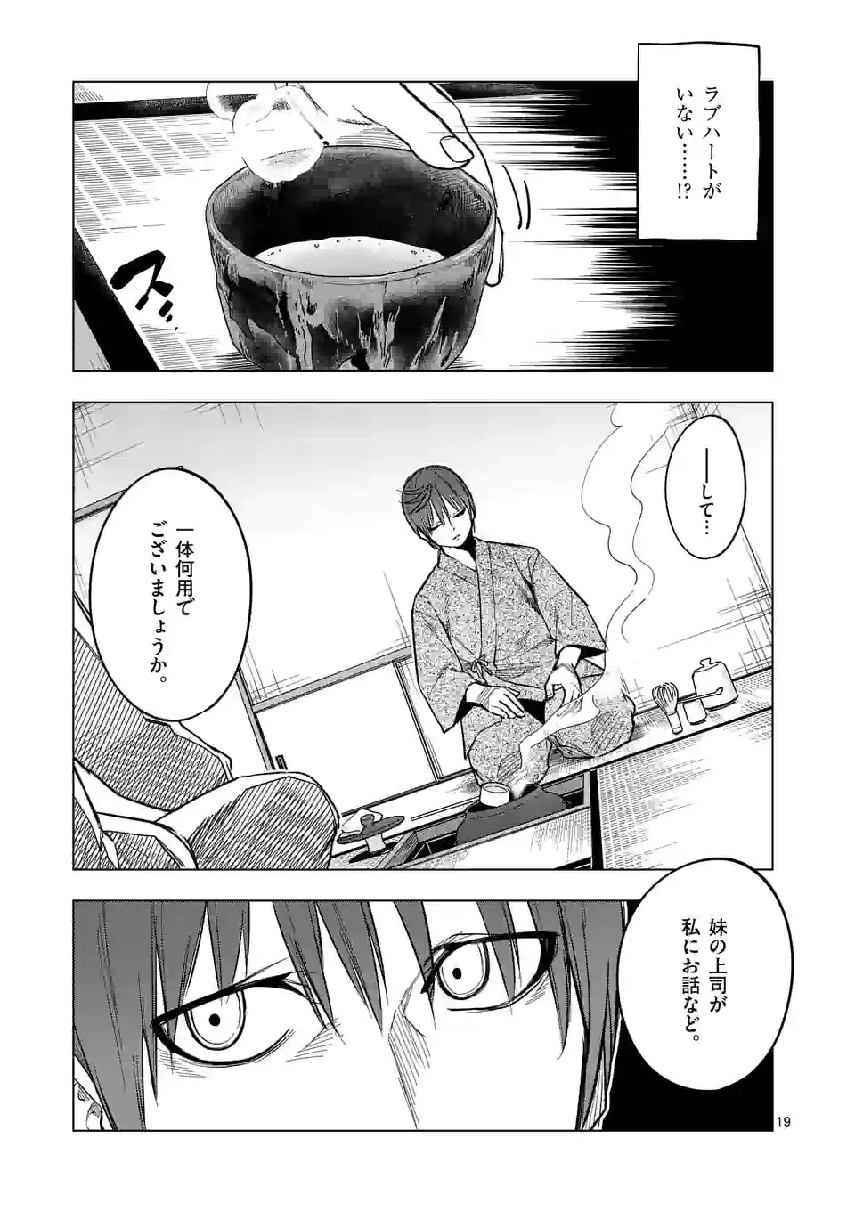 ページ 19 — 第56話