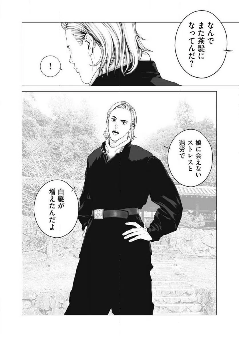 ページ 10 — 第99話