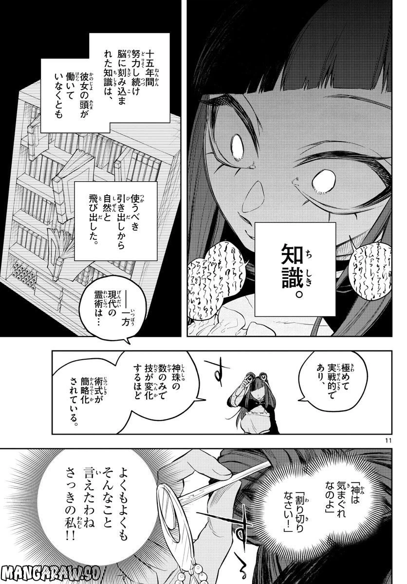 ページ 11 — 第24話