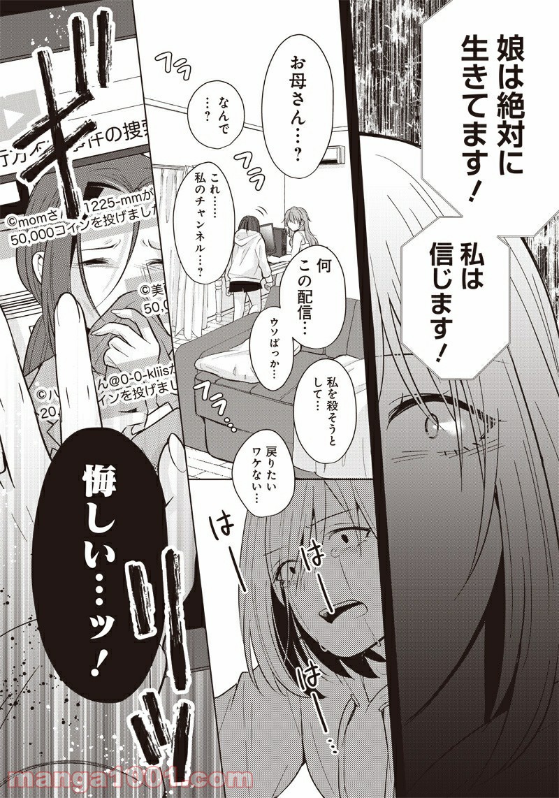 ページ 15 — 第23話