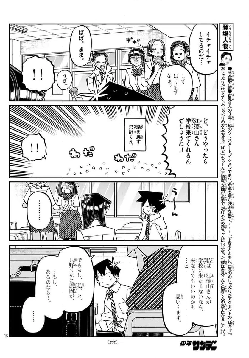 ページ 3 — 第423話