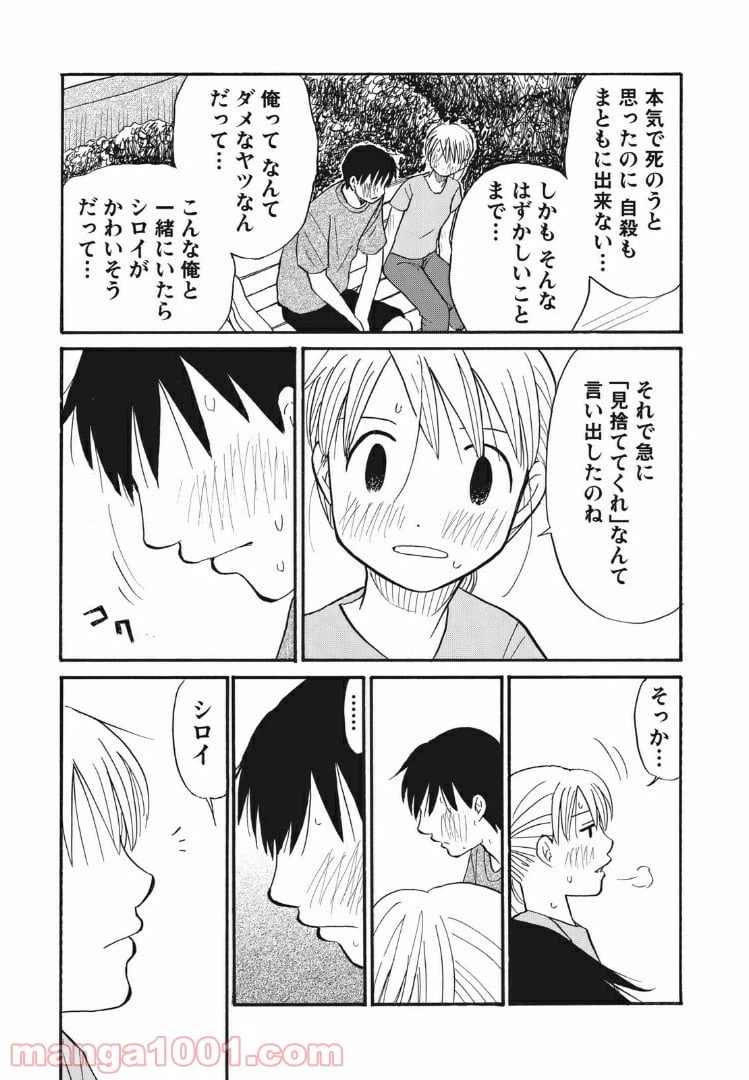 ページ 17 — 第17話