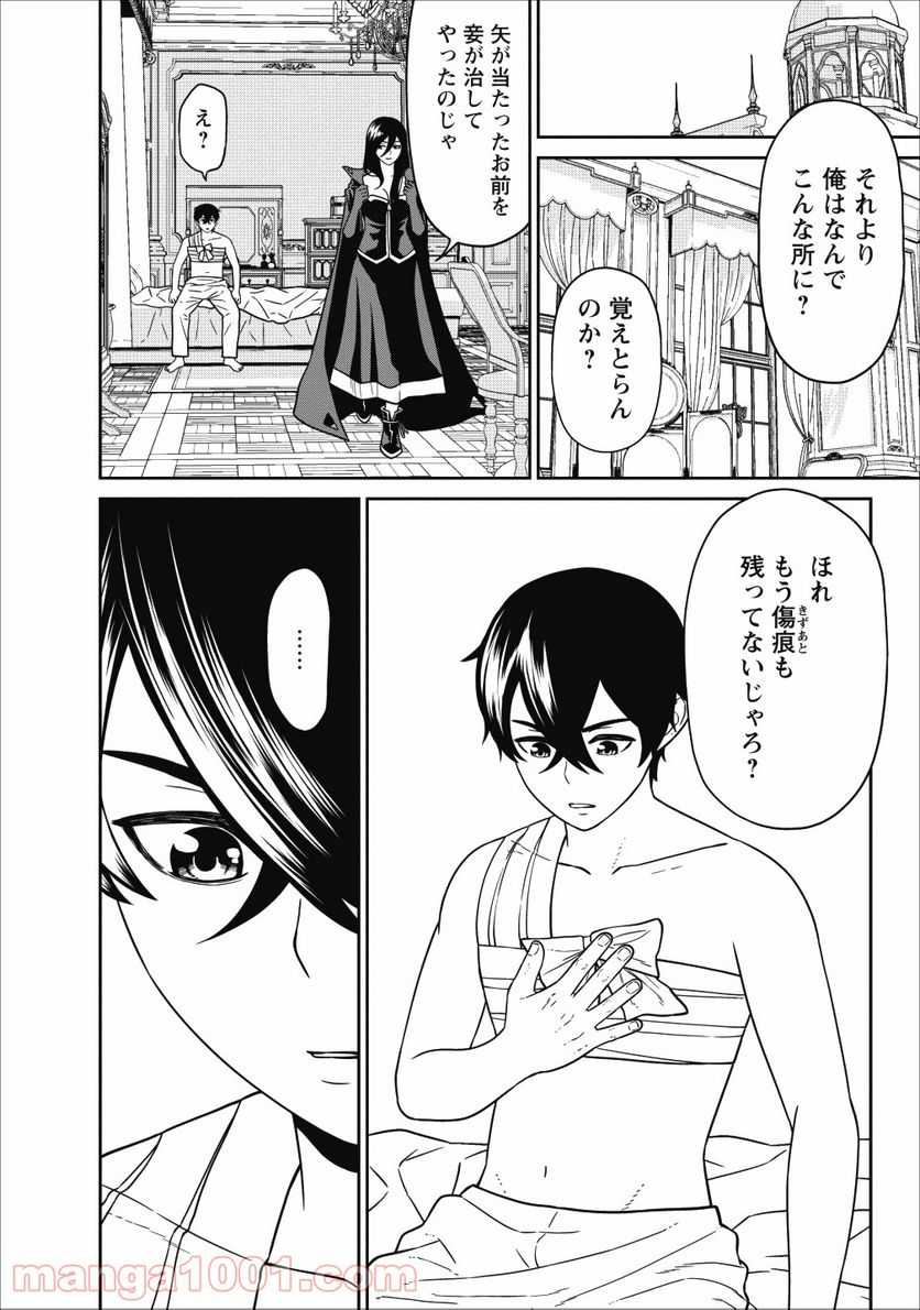 ページ 4 — 第4話