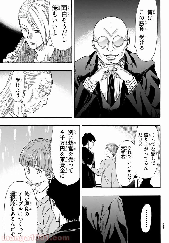 ページ 11 — 第50話