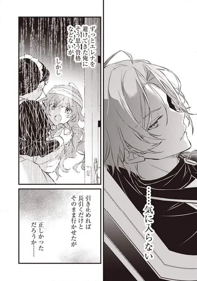 ページ 31 — 第2話
