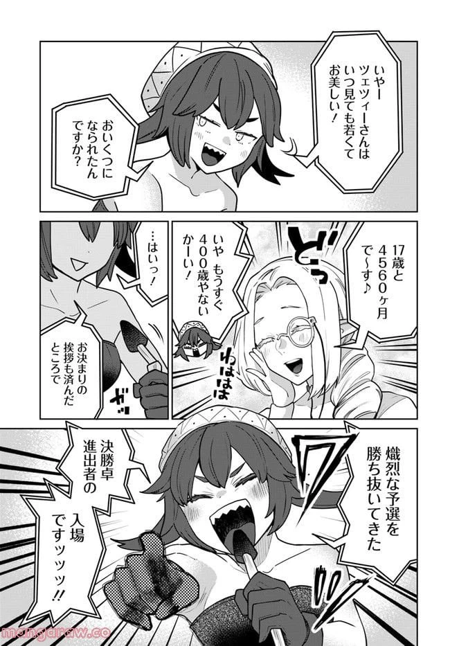 ページ 3 — 第10.1話