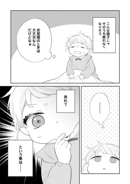 ページ 7 — 第3話