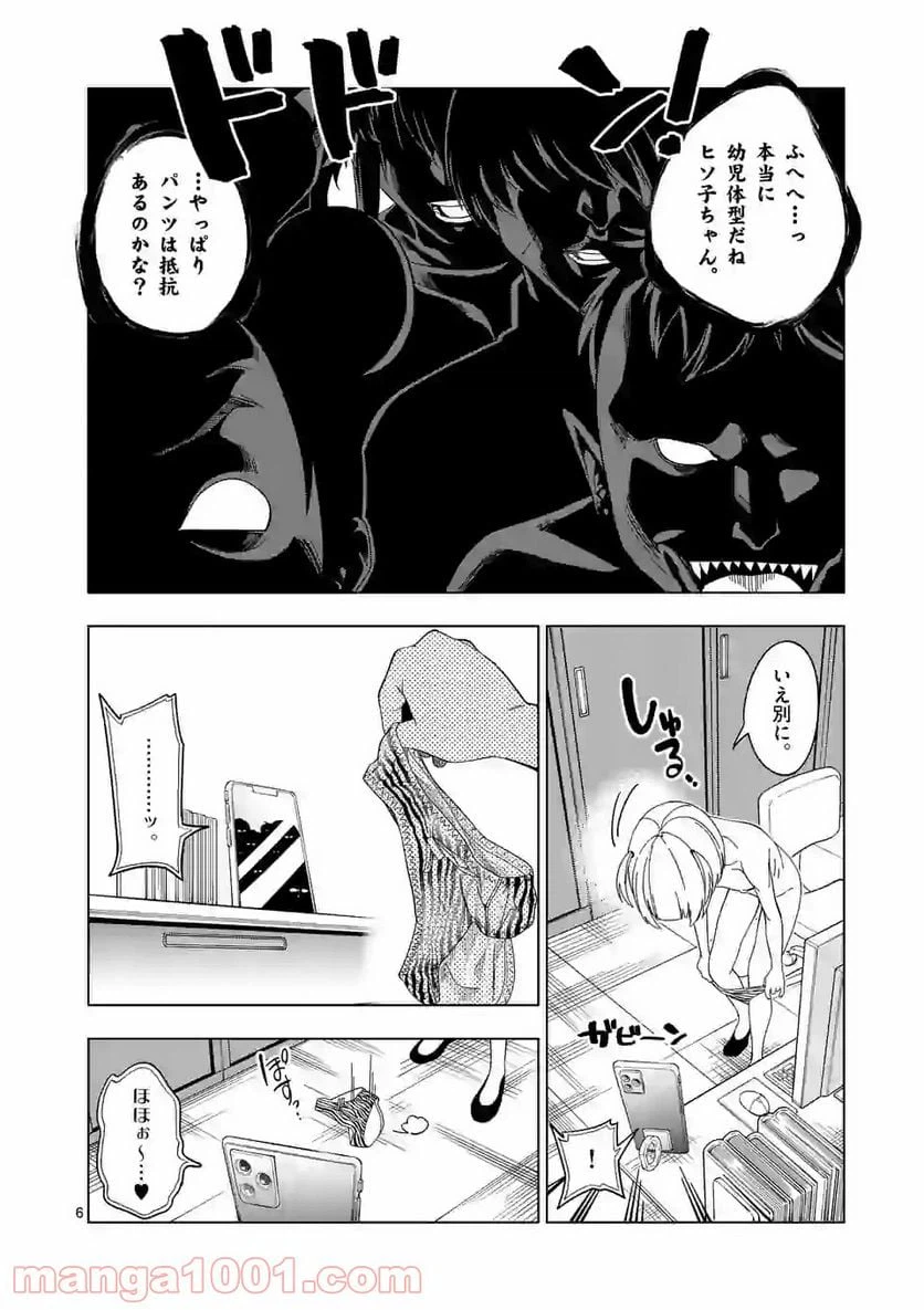 ページ 6 — 第29話