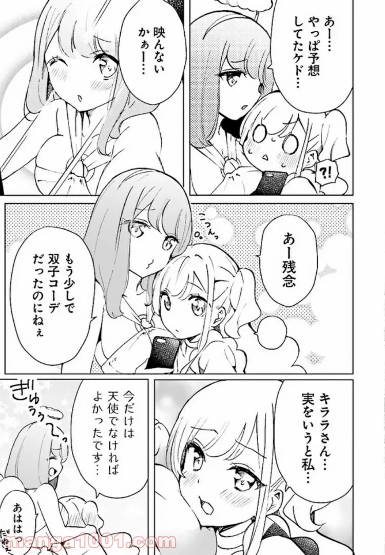ページ 16 — 第3話