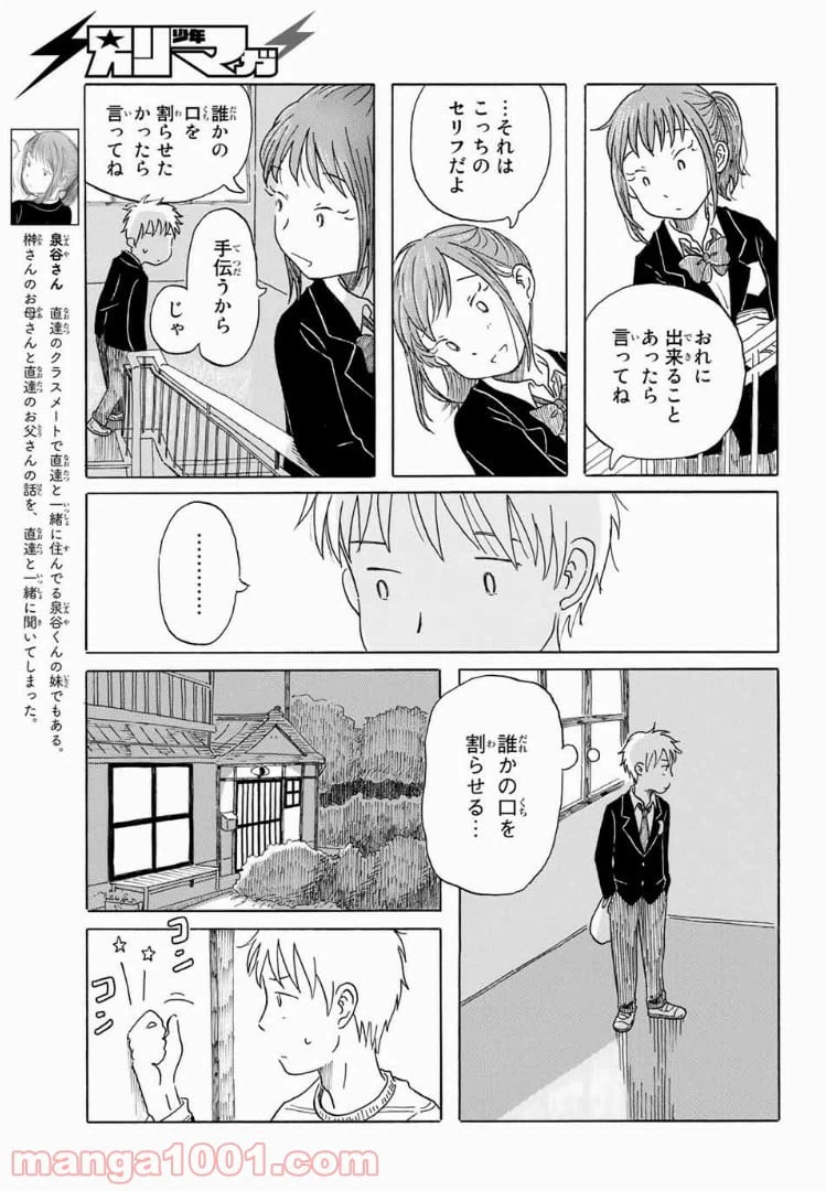 ページ 7 — 第4話