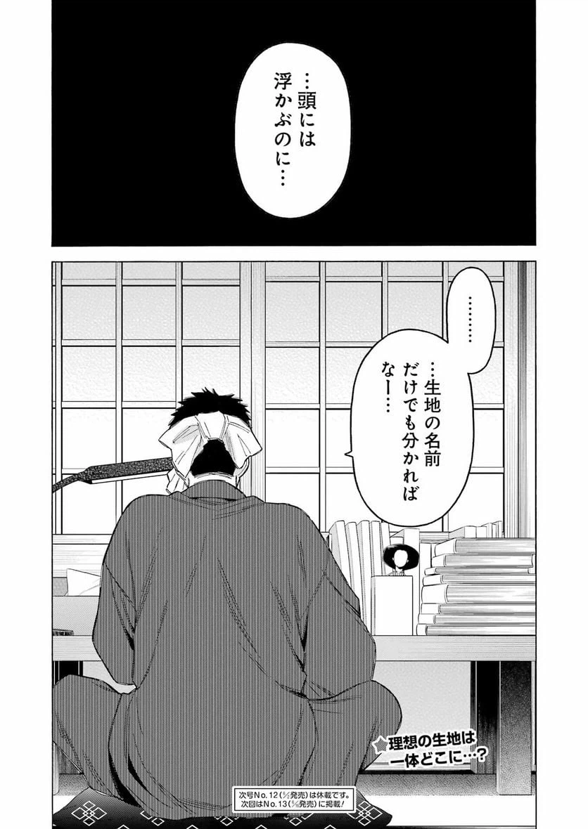 ページ 16 — 第91話