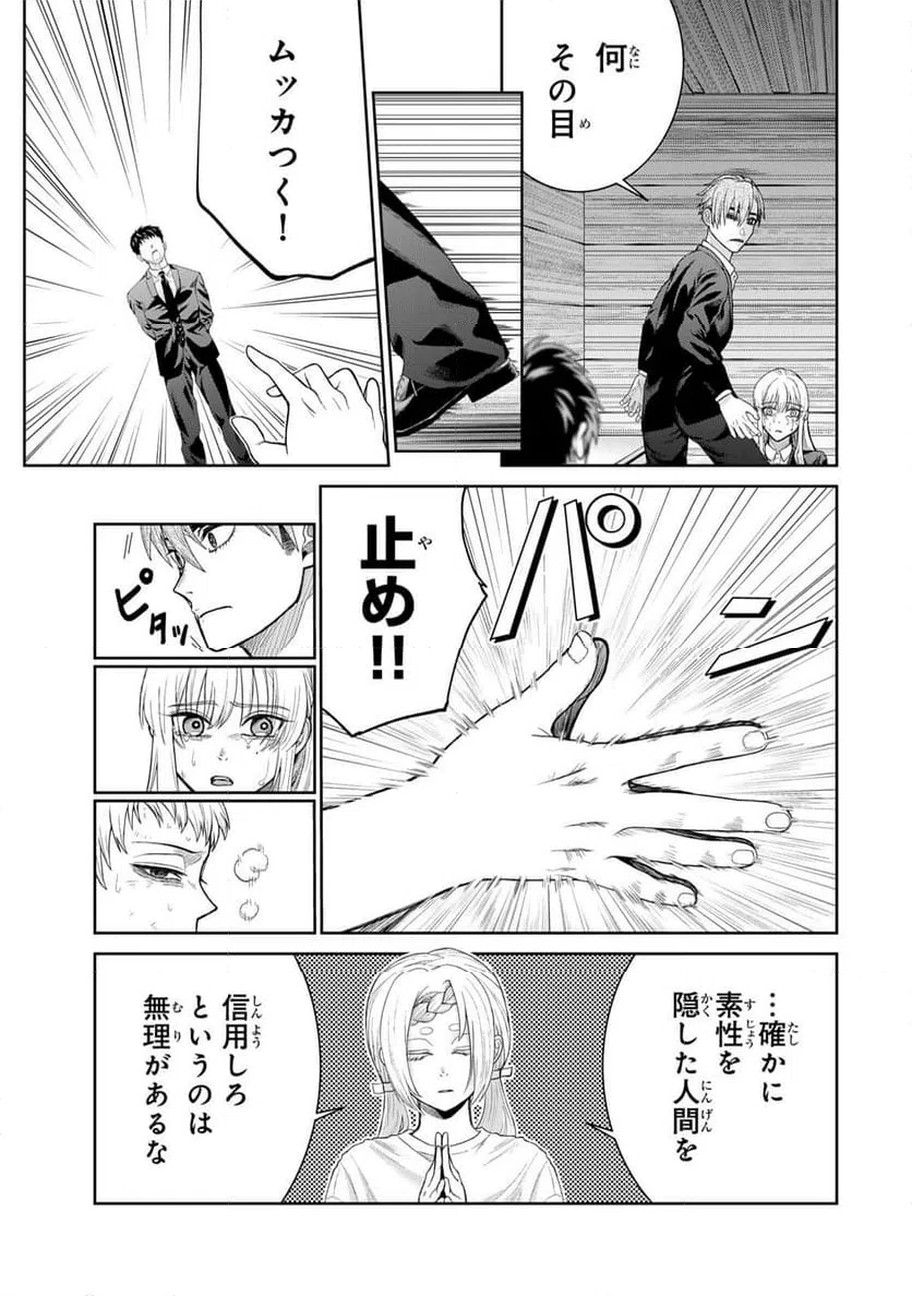 ページ 19 — 第3話