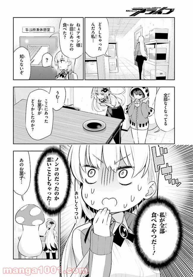 ページ 6 — 第46話